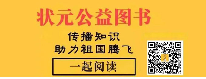 状元公益图书送书合作人招募 怎么成为状元公益图书送书代理合伙人